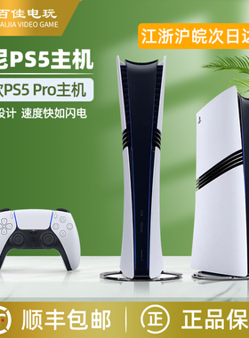 索尼PS5 Pro游戏主机 Playstation 5 家用游戏机 港版 日版 全新