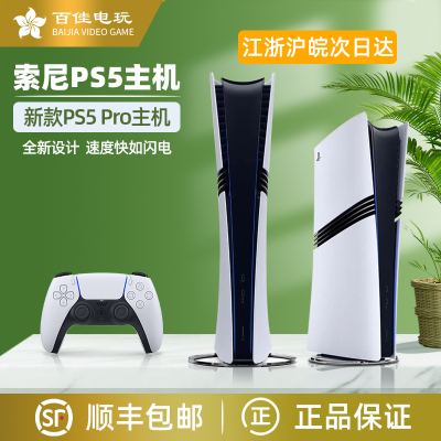 PS5Pro港版游戏机数字版家用