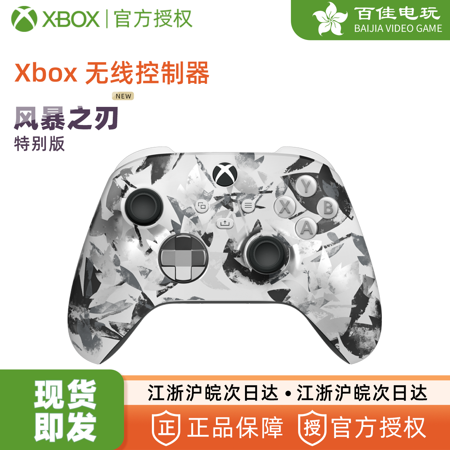 微软Xbox 风暴之刃特别版手柄 Xbox Series无线控制器 多平台兼容