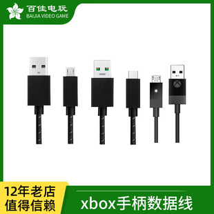 xbox one 手柄原装数据线 series 二代精英手柄专用 type c线