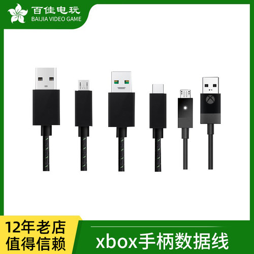 手柄原装数据线二代精英专用