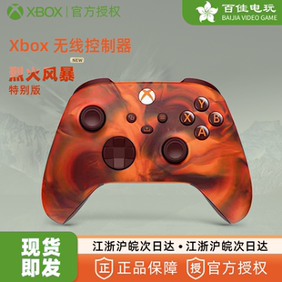 XSS XBOX 特别版 烈火风暴 XSX蓝牙PC无线手柄 SERIES无线控制器