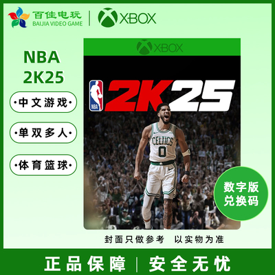 XBOX中文游戏NBA2K25