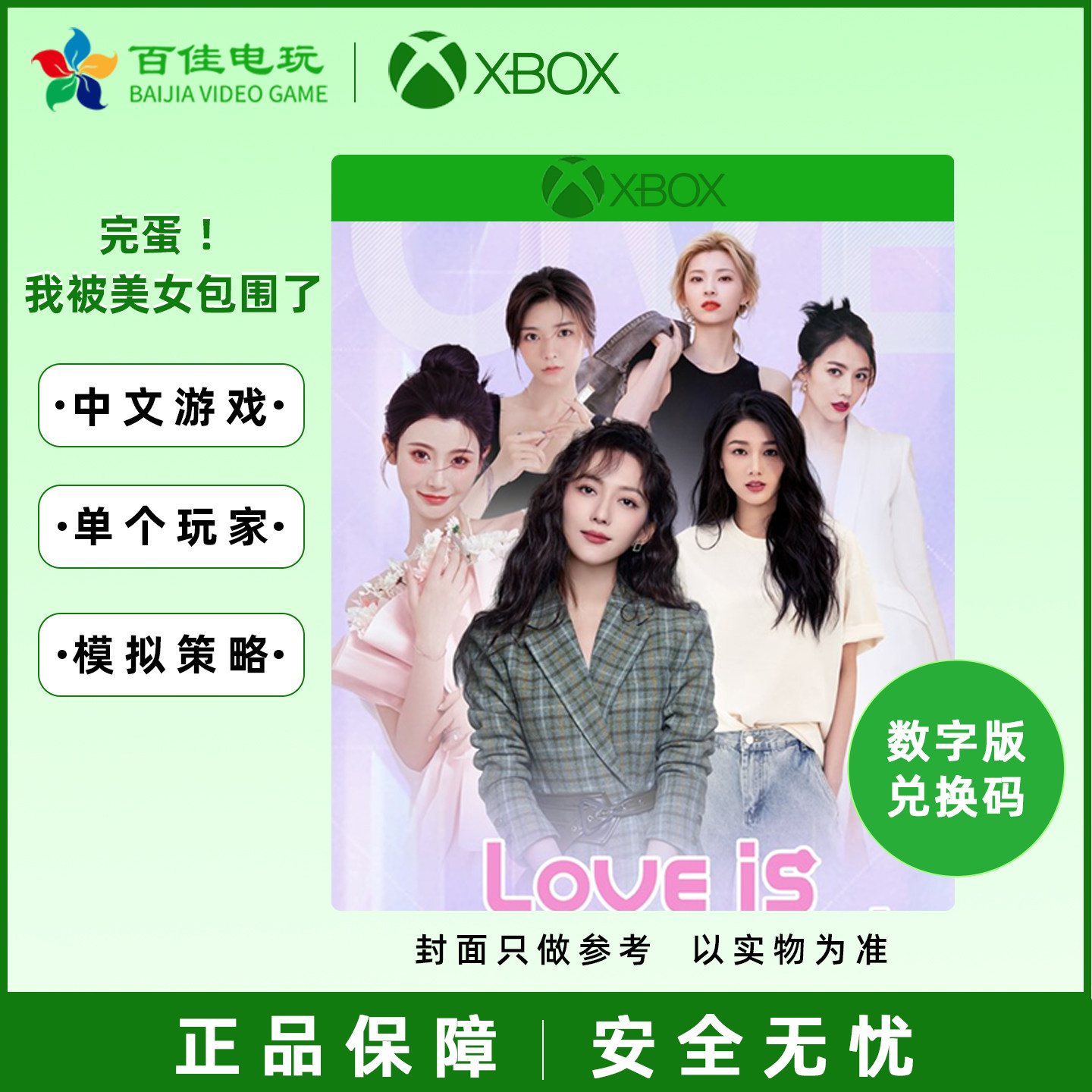 XBOX XSS/XSX ONE 完蛋 我被美女包围了 中文游戏  兑换码