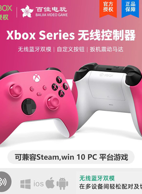 微软Xbox无线控制器 Xbox Series S/X 无线蓝牙游戏手柄 浪漫粉