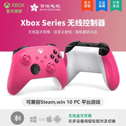 微软Xbox无线控制器浪漫粉