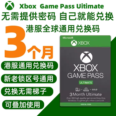 港服XGPU会员全球通用兑换码