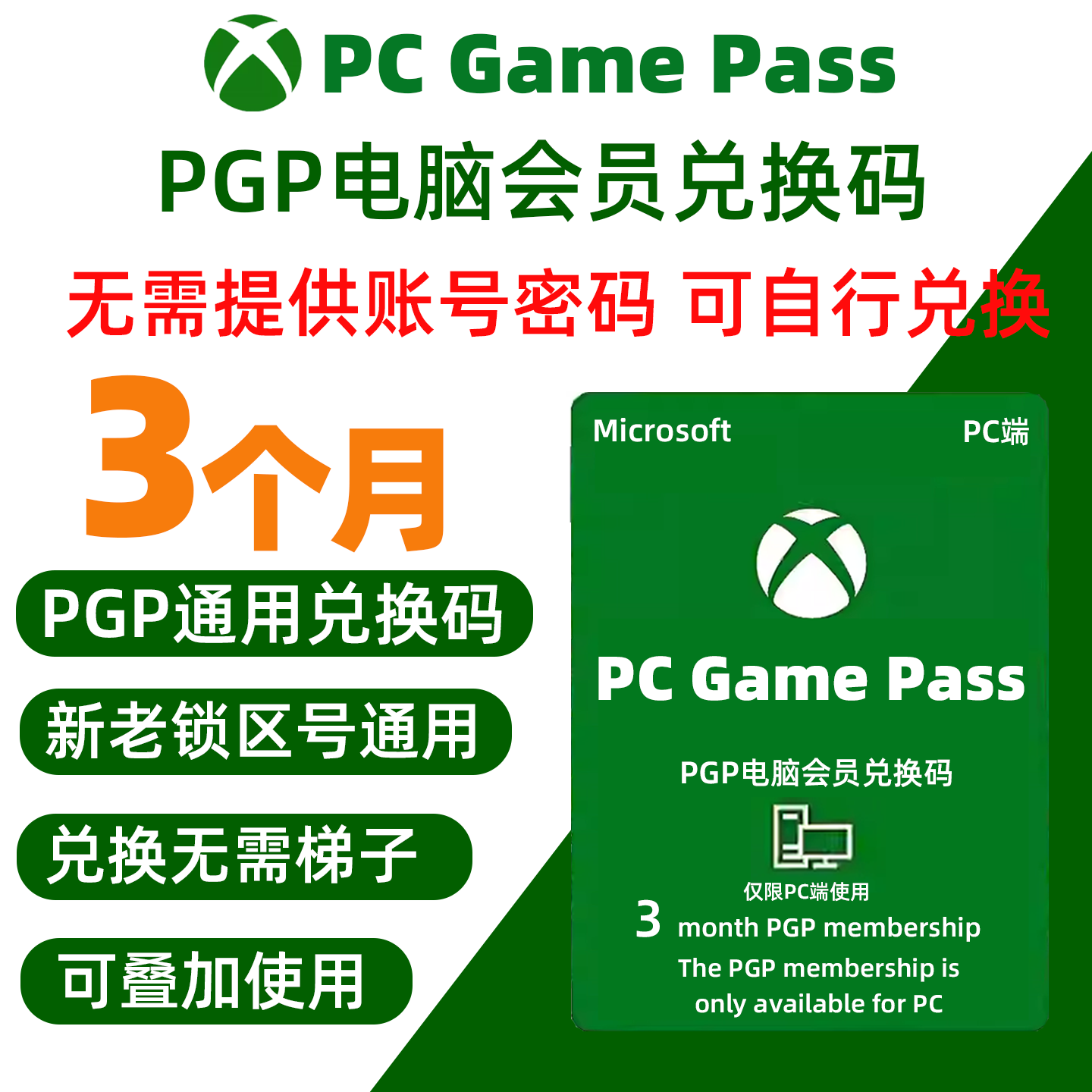 PGP会员电脑端会员兑换/激活码