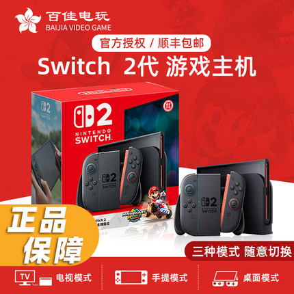 任天堂新款SWITCH2代游戏主机 港版 多种语言 马车同捆 NS2