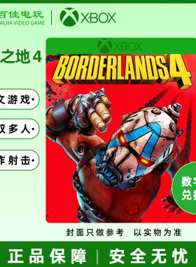 XBOX无主之地4兑换码/代购