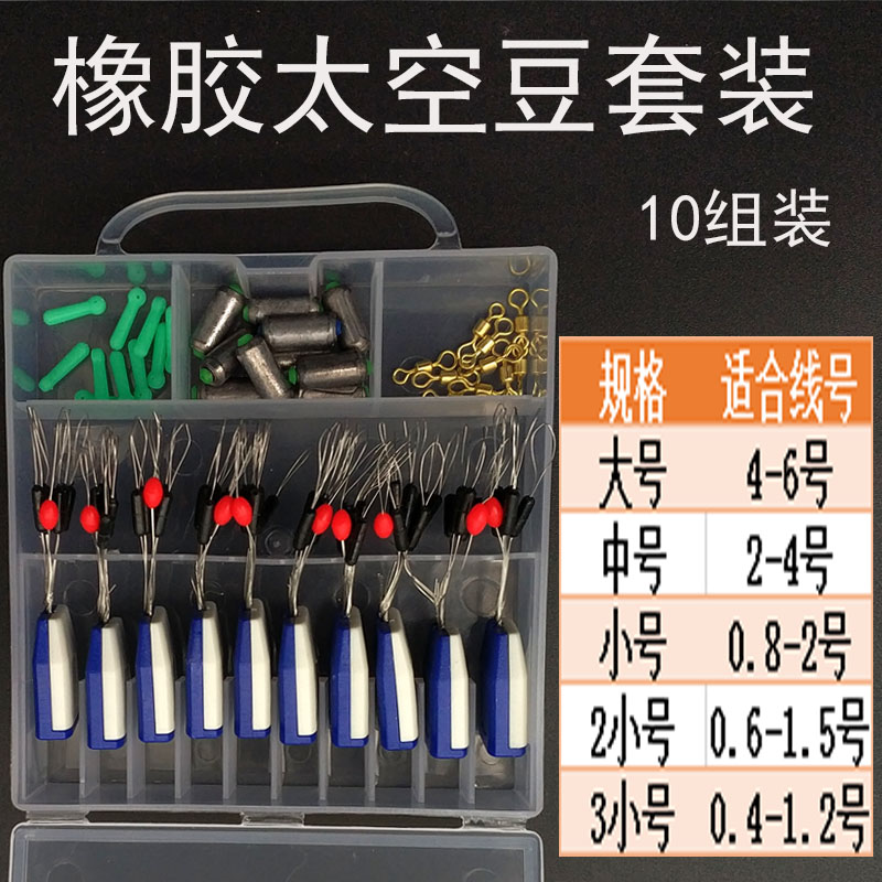 组太空豆套装铅皮漂座圆