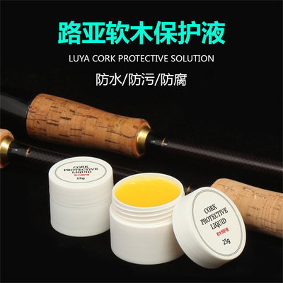 路亚竿软木保护液护理液