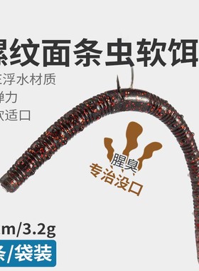 路亚面条虫软饵蚯蚓倒钓senko无铅黑坑沉水插铅鲈鱼反应面包假饵