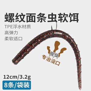 路亚面条虫软饵蚯蚓倒钓senko无铅黑坑沉水插铅鲈鱼反应面包假饵