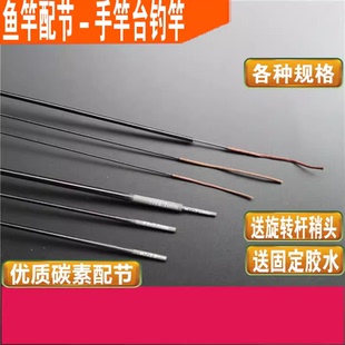 鱼竿配节竿稍碳素鱼杆空心竿稍实心竿稍旋转竿稍台钓竿配节包邮