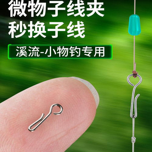 微物小物钓溪流钓专用卡式别针