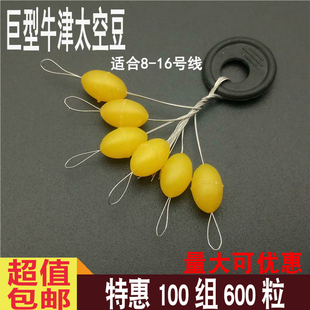 钩 特大太空豆超大巨物豆橄榄型圆形船钓巨物海用鱼线用挡豆翻版