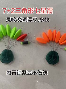 钓渔仁免调7+2七星漂豆套装