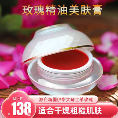 新疆大马士革玫瑰精油美肤膏玉容散油膏嫩肤保湿改善暗黄滋润紧致