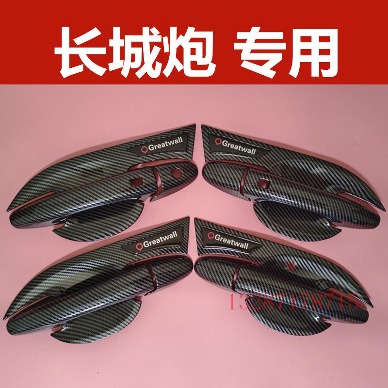 长城炮皮卡门碗拉手装饰亮条贴车门把手专用防刮保护套盖改装配件