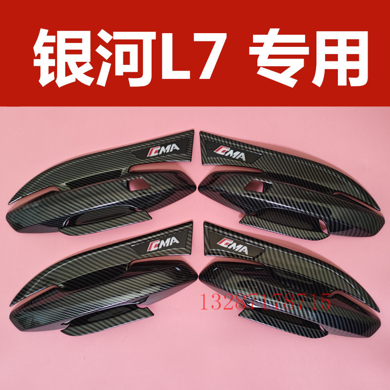 吉利银河L7门碗拉手装饰亮条车门把手专用护腕防刮保护盖改装配件