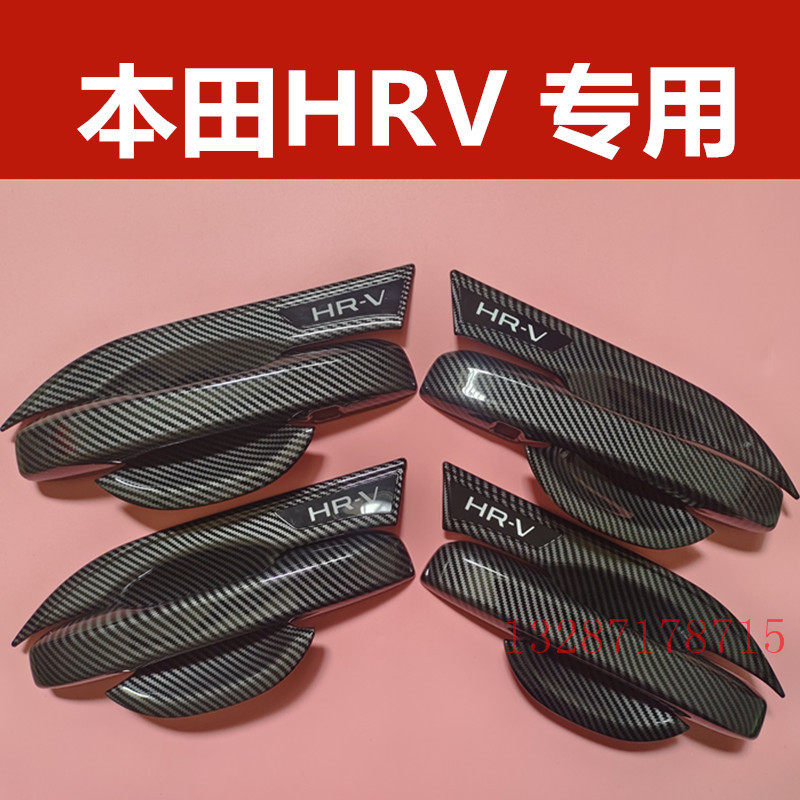 本田HRV专用门碗拉手装饰亮条贴车门把手防刮护腕保护套改装配件