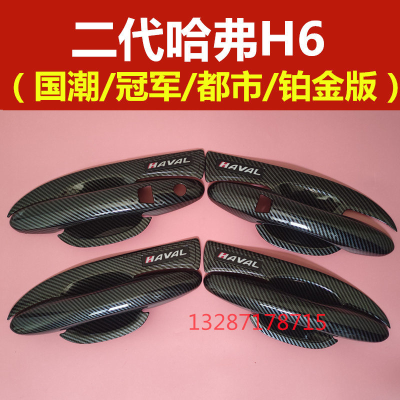 二代哈弗H6国潮冠军都市铂金版其它加装/外饰/防护