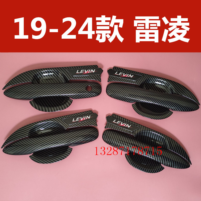 19-24款全新雷凌门碗拉手装饰亮条门把手专用防刮保护套改装配件