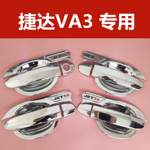 捷达va3改装专用门碗拉手汽车