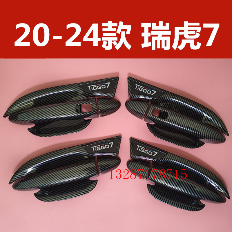 20-24款瑞虎7门碗拉手装饰亮条贴车门把手防刮护腕保护套改装配件