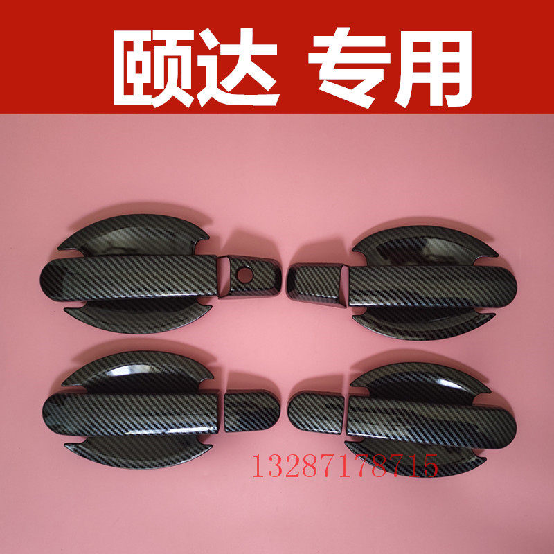 日产颐达专用门碗拉手装饰亮条贴车门把手护腕防刮保护盖改装配件