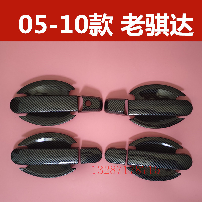 05-10款老骐达门碗拉手装饰亮条贴门把手防刮保护套外观改装配件