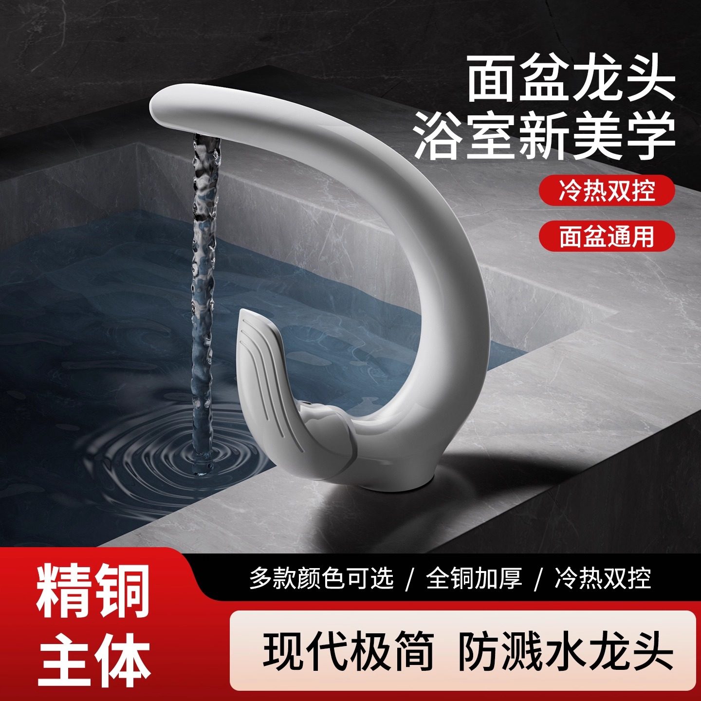 创意全铜面盆龙头冷热双控