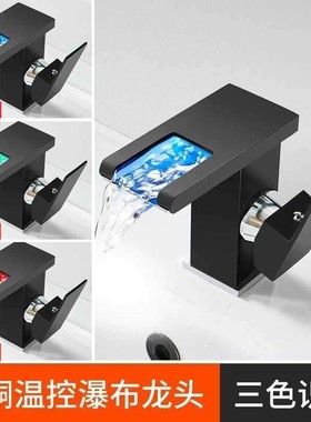 瀑布新款LED黑色发光洗手盆冷热水温变色卫生间洗脸盆水龙头黄铜