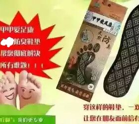 纳米吸汗透气防臭鞋垫拍三送一