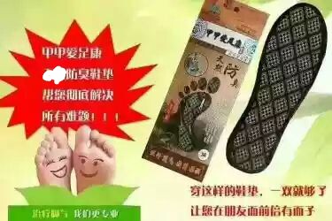 爱足康防臭鞋垫纳米男女精师棉高挡防臭鞋垫吸汗透气持久留香去臭