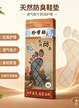 纳米吸汗透气防臭鞋垫拍三送一