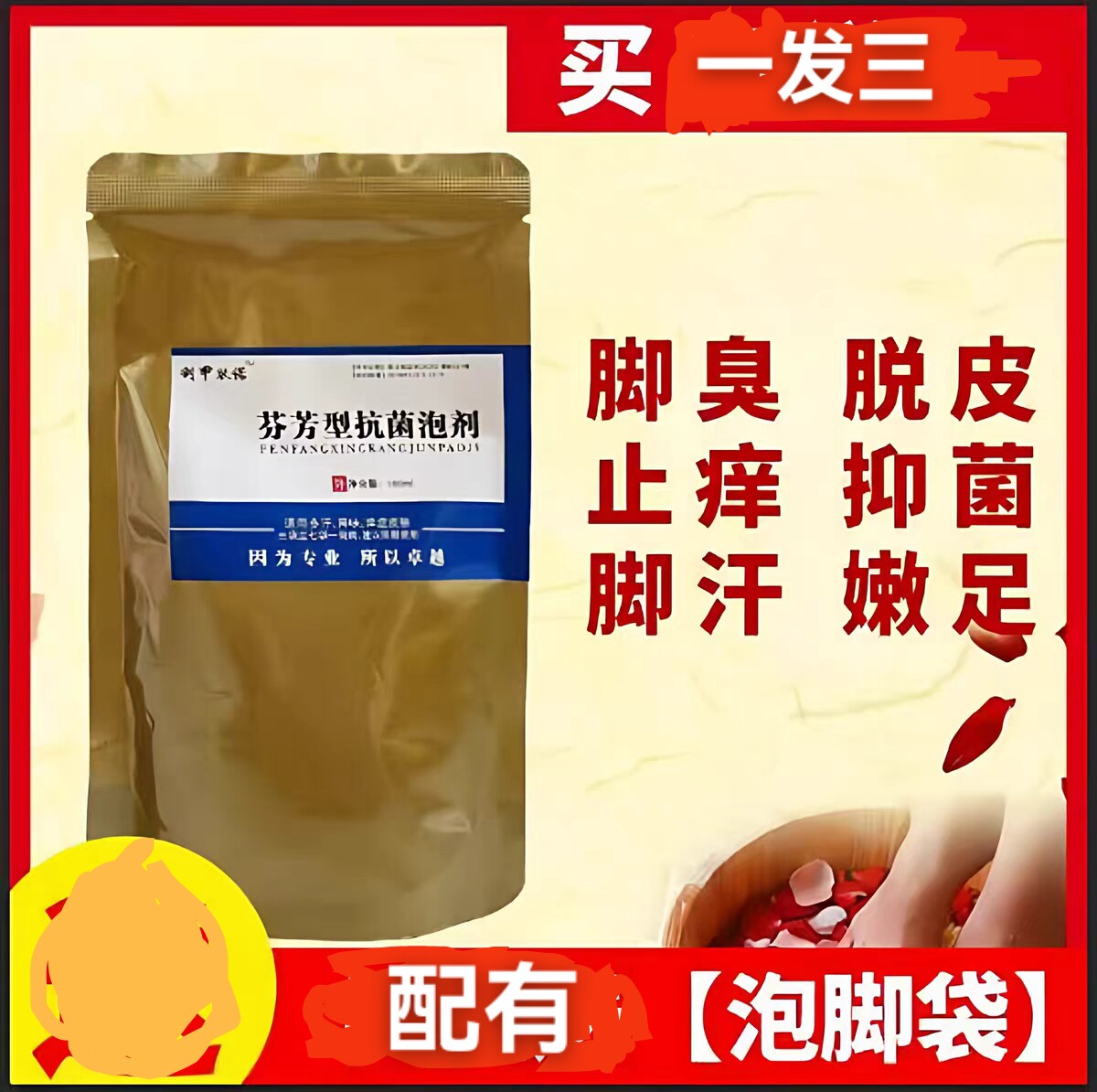 江西五方神芬芳抗菌泡剂脚气止痒脱皮干裂滋润粗糙老茧润肤抑菌图片
