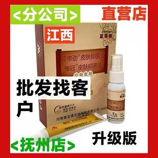 爱足康足带劲液脚氣脚痒脱皮烂脚丫水泡型脚臭汗脚背糜烂喷剂