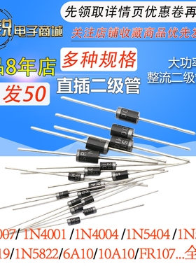 10A10 6A10 1N5408 1N5819 1N4007整流快恢复二极管20A20 5822