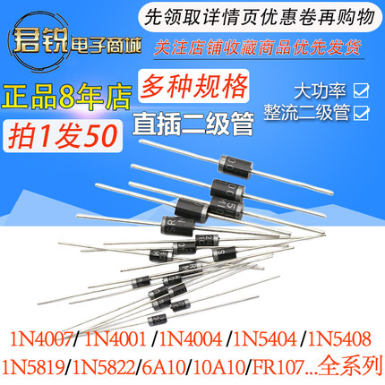 10A10 6A10 1N5408 1N5819 1N4007整流快恢复二极管20A20 5822