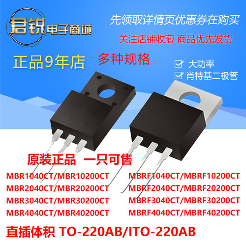 肖特基二极管10A20A电流全系列