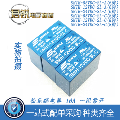 原装SMIH-05V-12V-24VDC-SL-A -SL-C 常开 6脚/8脚16A 松乐继电器