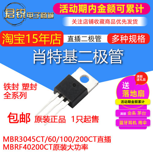 森美特品牌40A30A电流肖特基