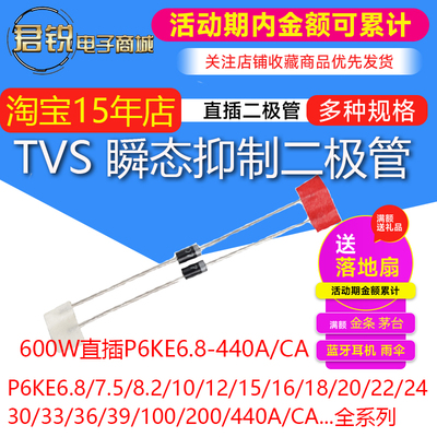 TVS瞬态抑制二极管600W