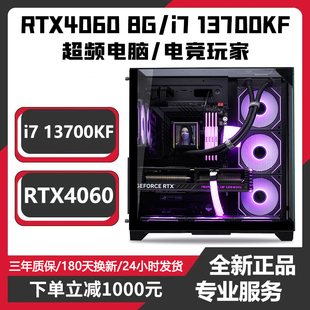 13700KF 正品 机 酷睿i7 电脑RTX4060 3080Ti主机i5组装 RTX4080台式