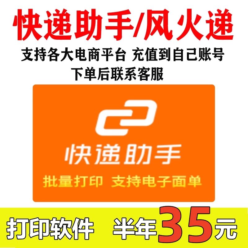 电商风火递会员快递助手打单软件淘宝阿里巴巴抖音快手京东拼多多