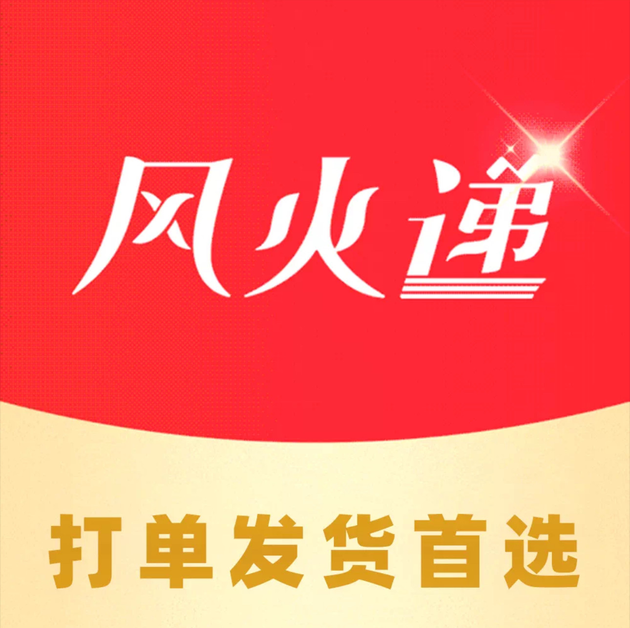 风火递会员续费电商打单软件淘宝设计素材/源文件