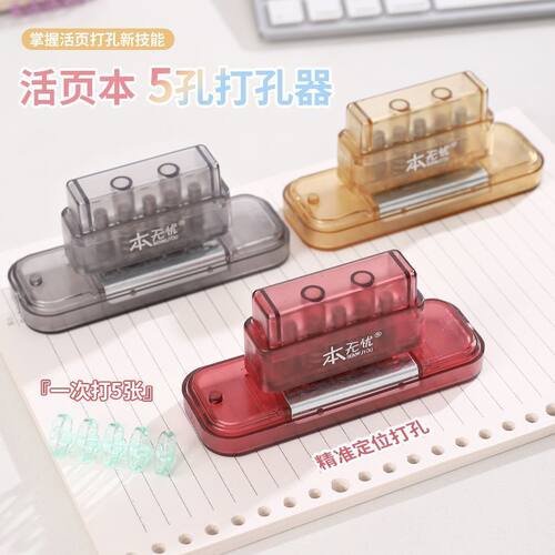 5孔打孔器复古透明打孔机A4A5B5纸张打孔器圆孔手动打孔机不费力