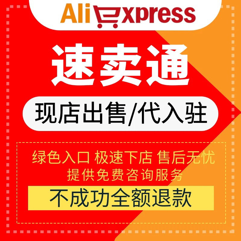 速卖通本土Aliexpress商务服务